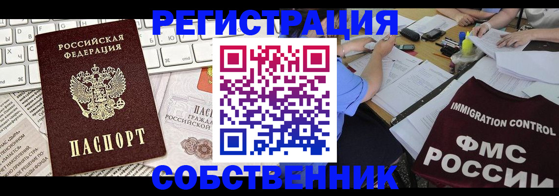 временная регистрация для всех в Канске