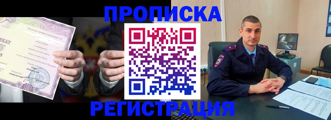 временная регистрация для школы в Канске