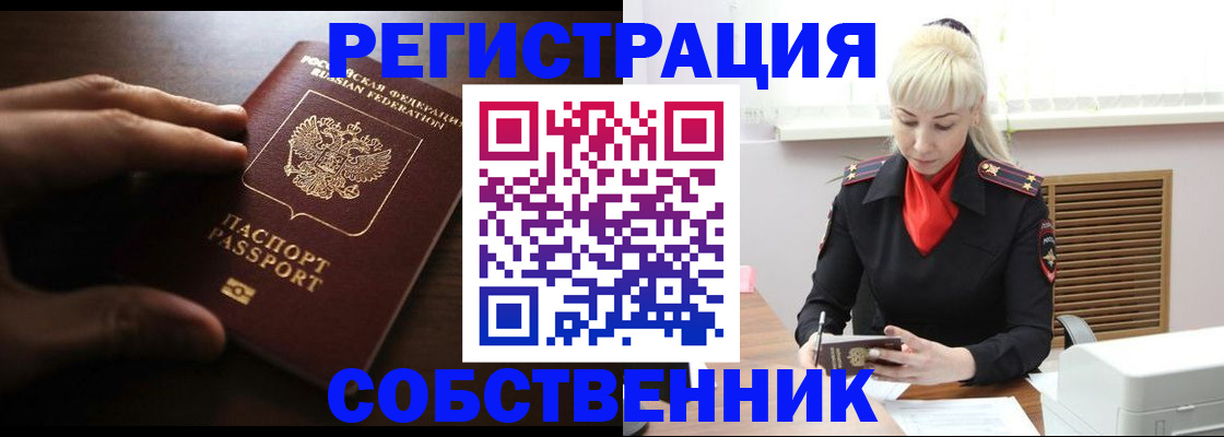 прописка для школы в Канске