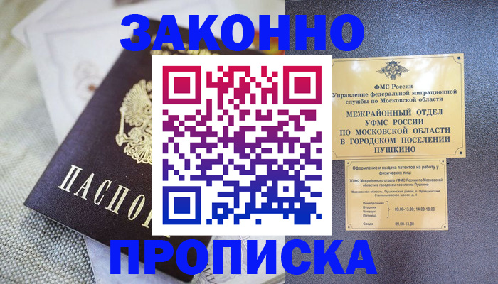 прописка в квартире в Канске